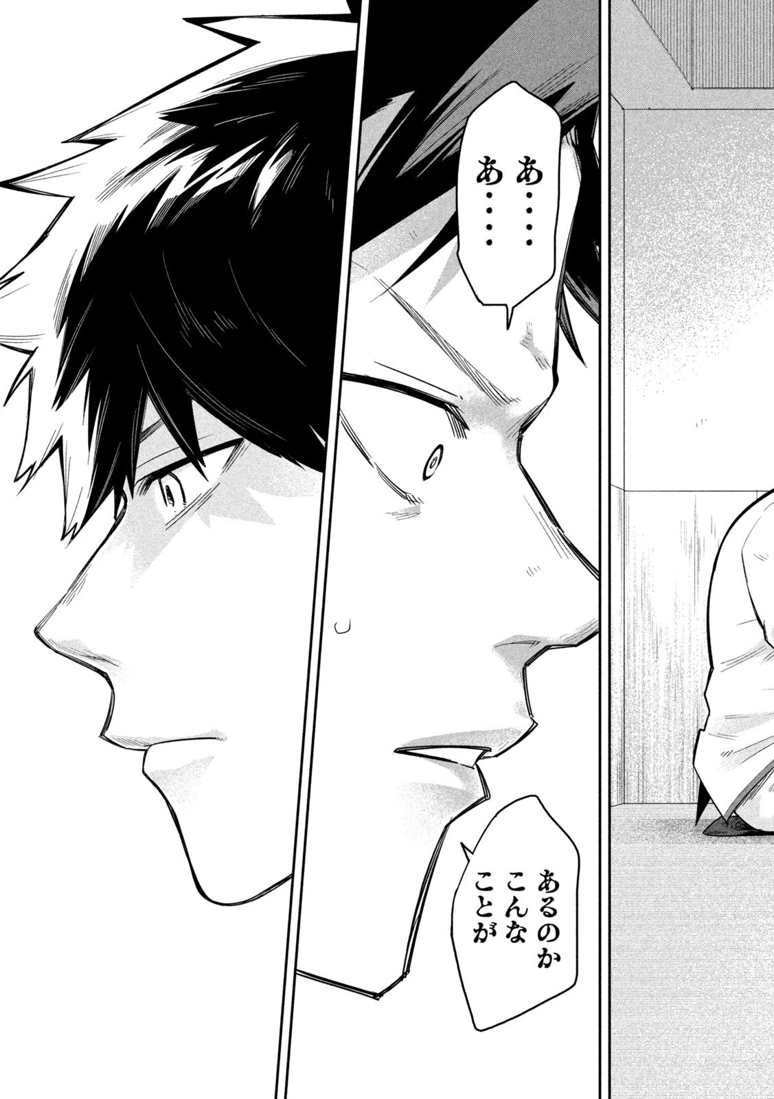 伍と碁 第29話 - 22