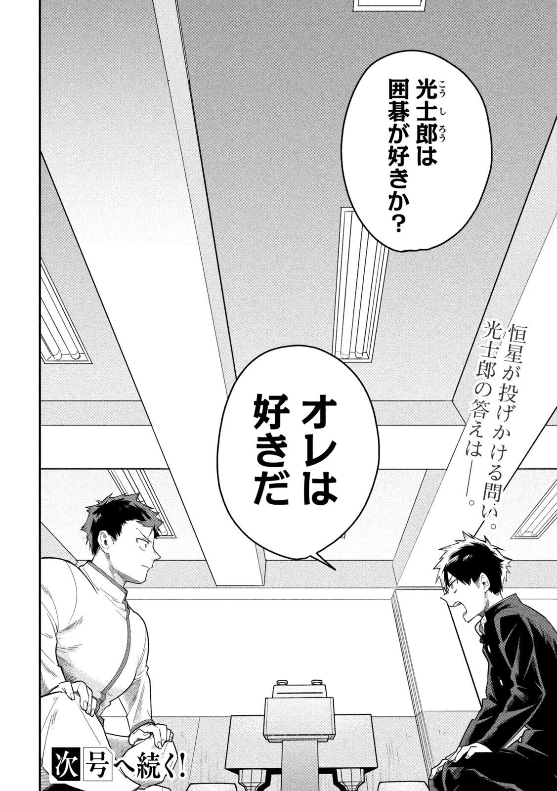 伍と碁 第29話 - 23