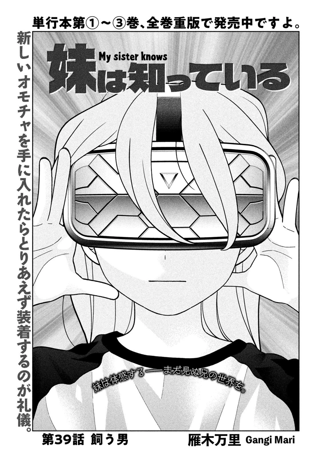 妹は知っている 第39話 - 1