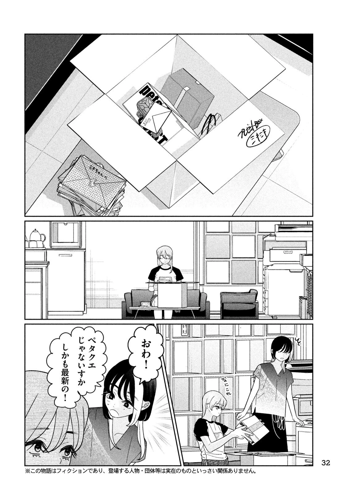 妹は知っている 第39話 - 2