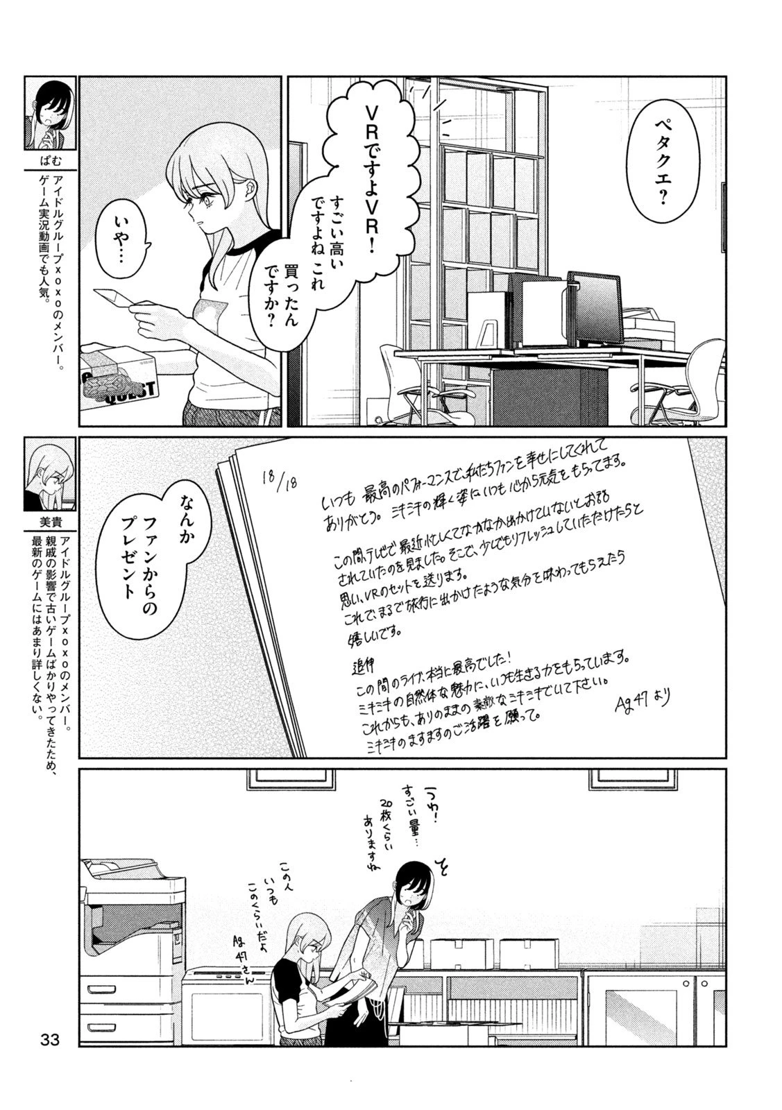 妹は知っている 第39話 - 3