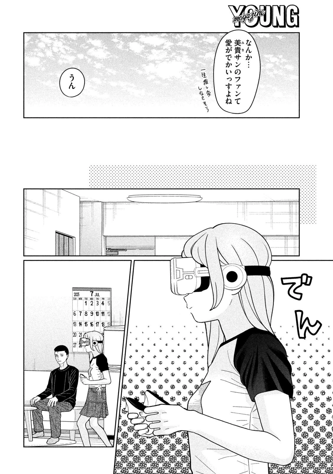 妹は知っている 第39話 - 4