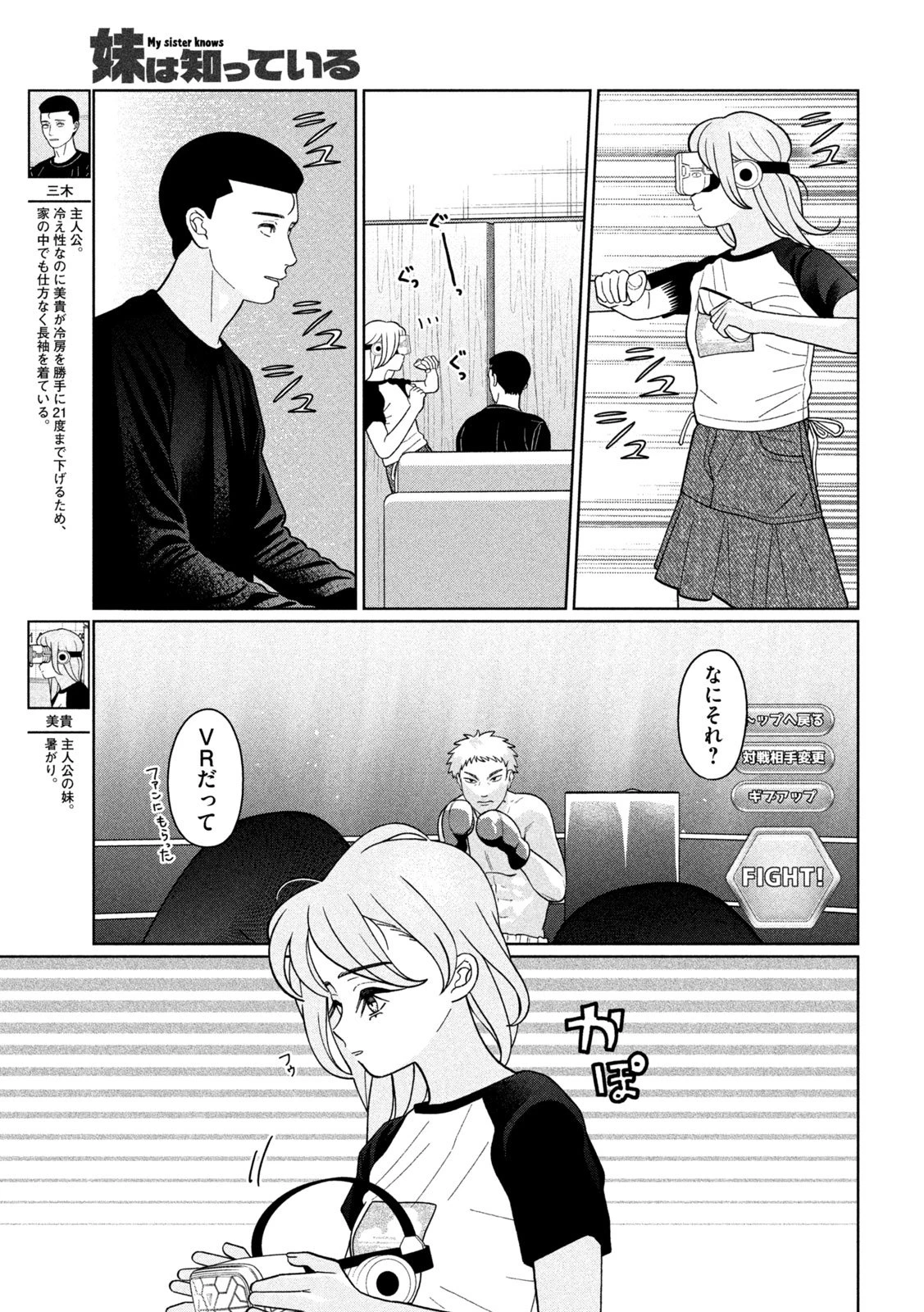 妹は知っている 第39話 - 5