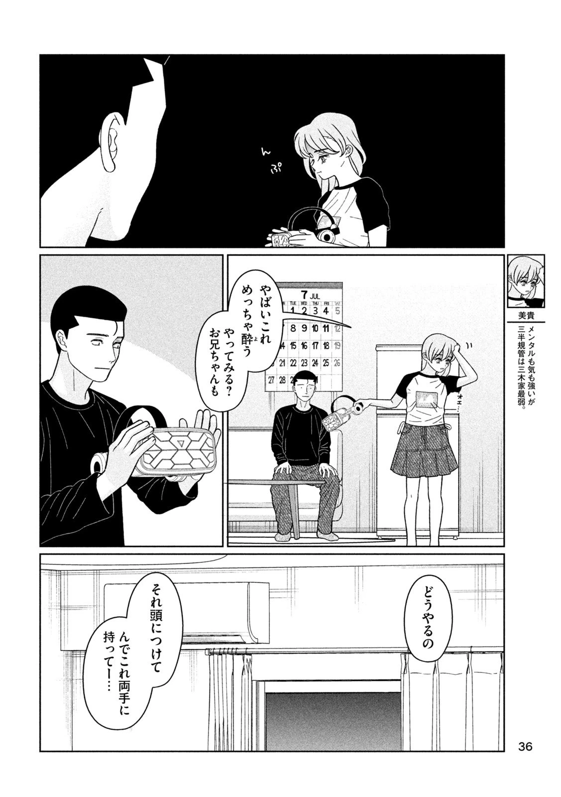 妹は知っている 第39話 - 6