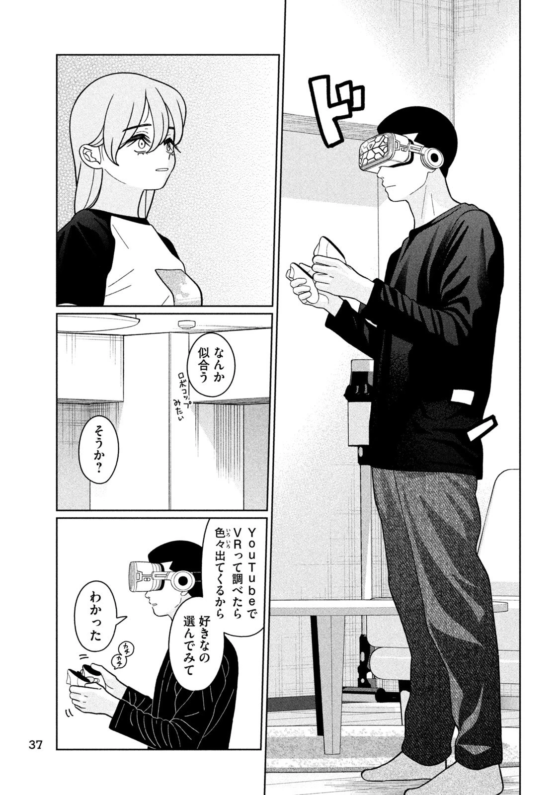 妹は知っている 第39話 - 7