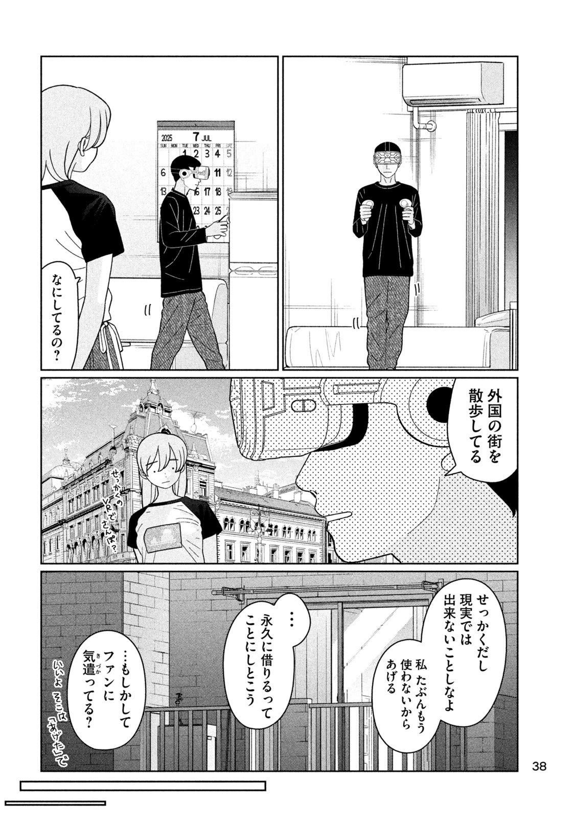 妹は知っている 第39話 - 8