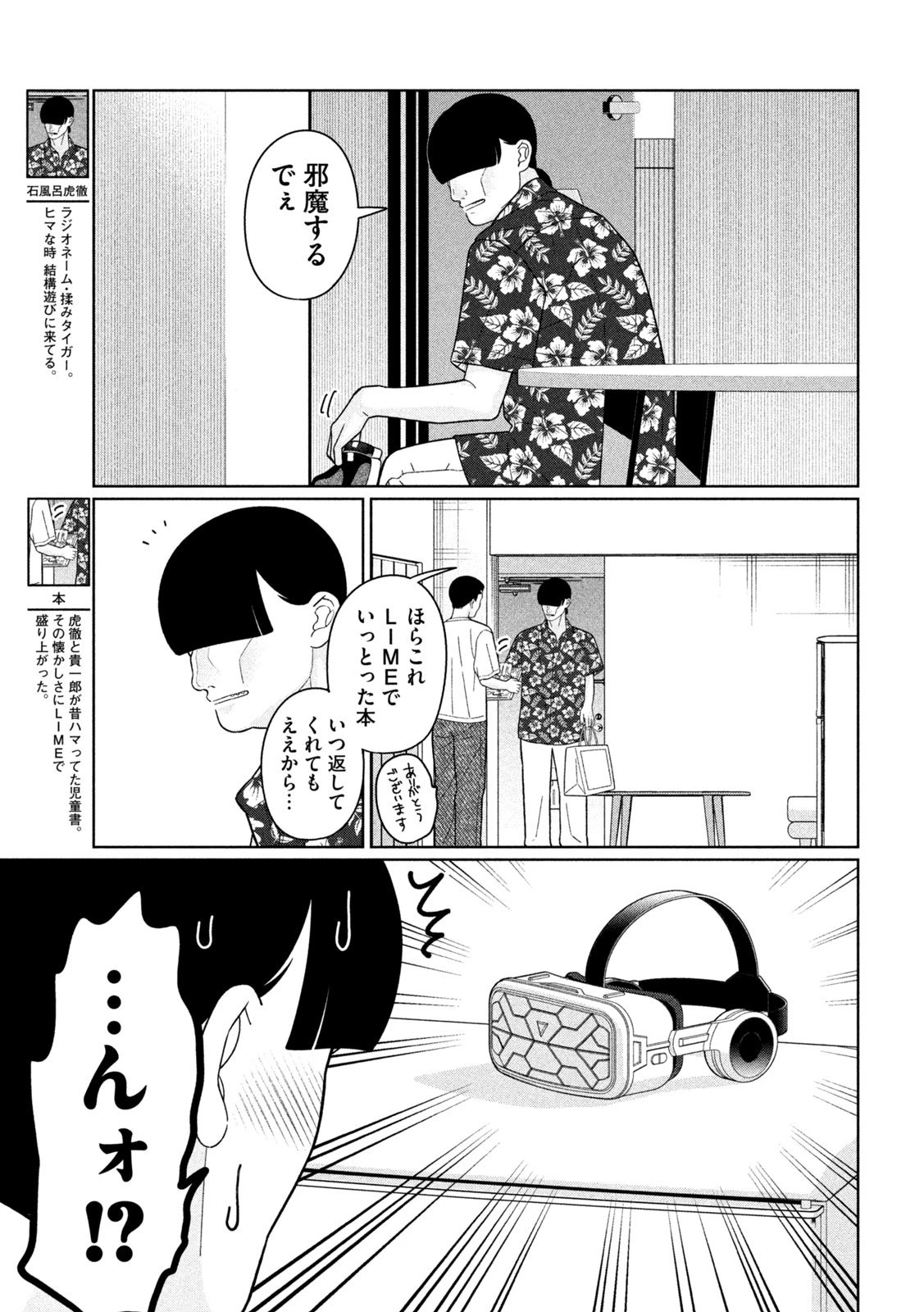 妹は知っている 第39話 - 9