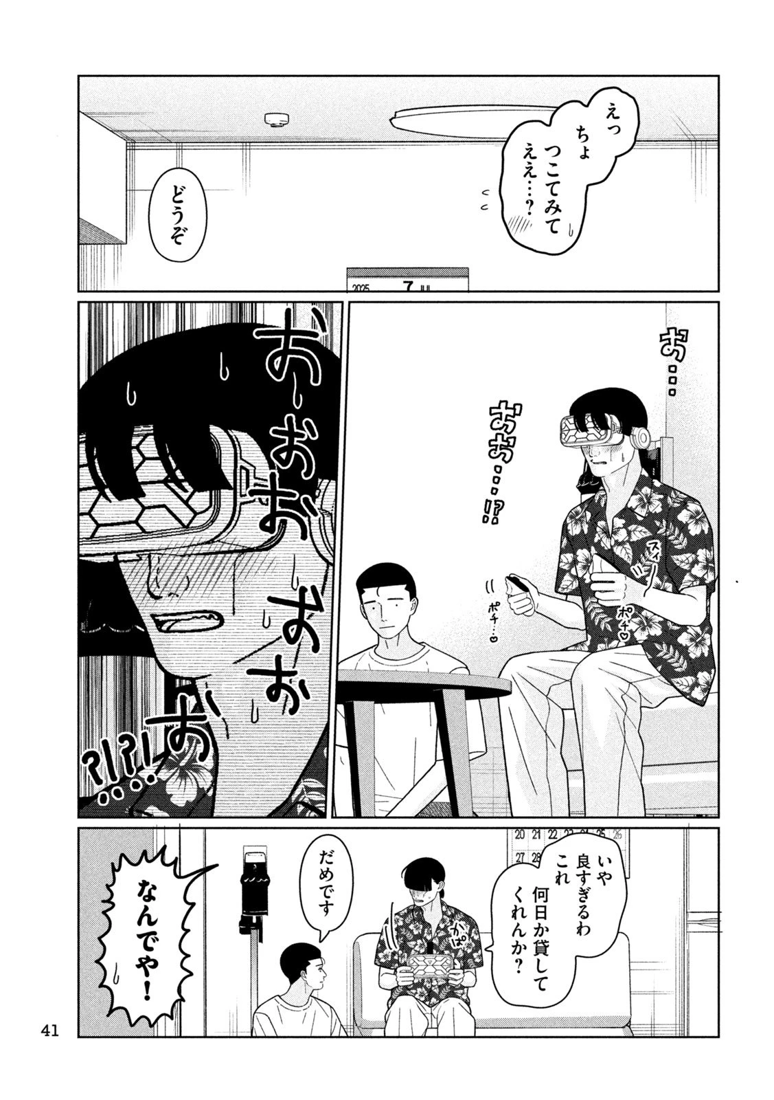 妹は知っている 第39話 - 11