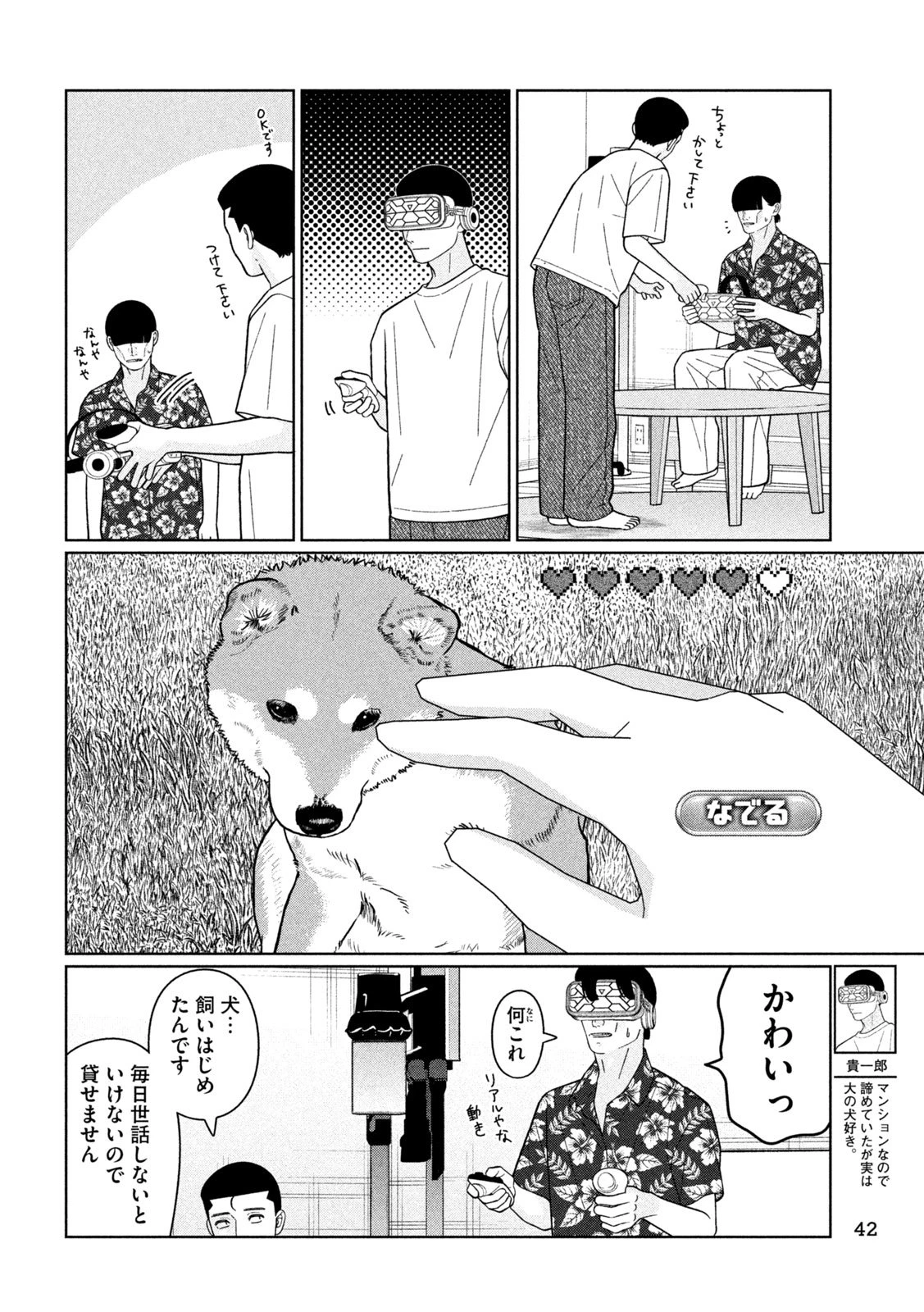 妹は知っている 第39話 - 12