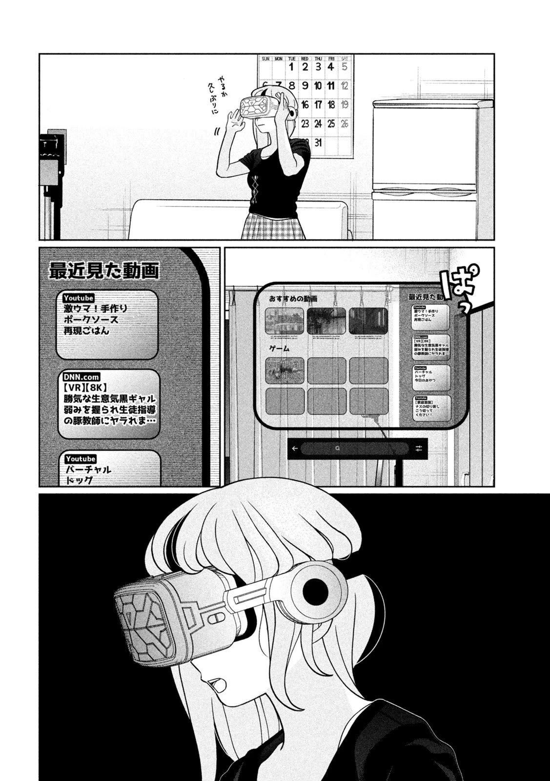 妹は知っている 第39話 - 14