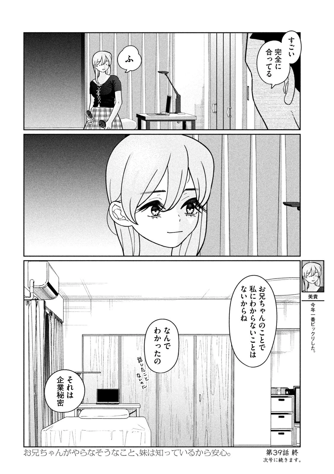 妹は知っている 第39話 - 18