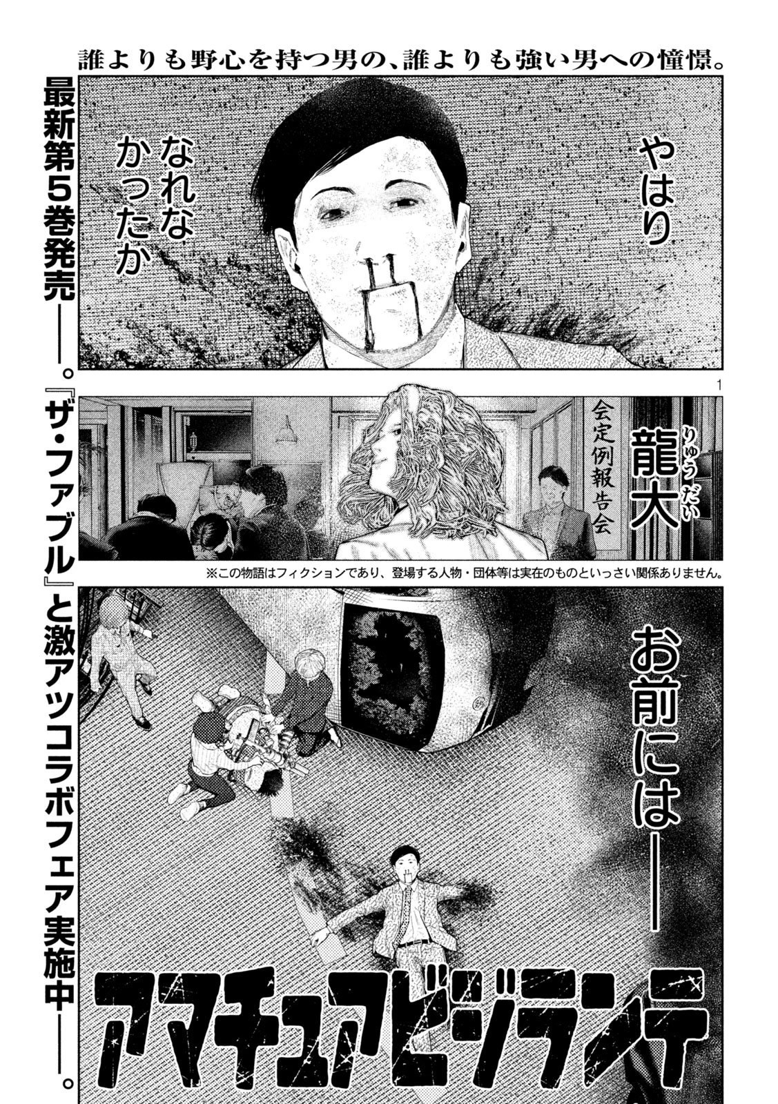 アマチュアビジランテ 第50話 - 1