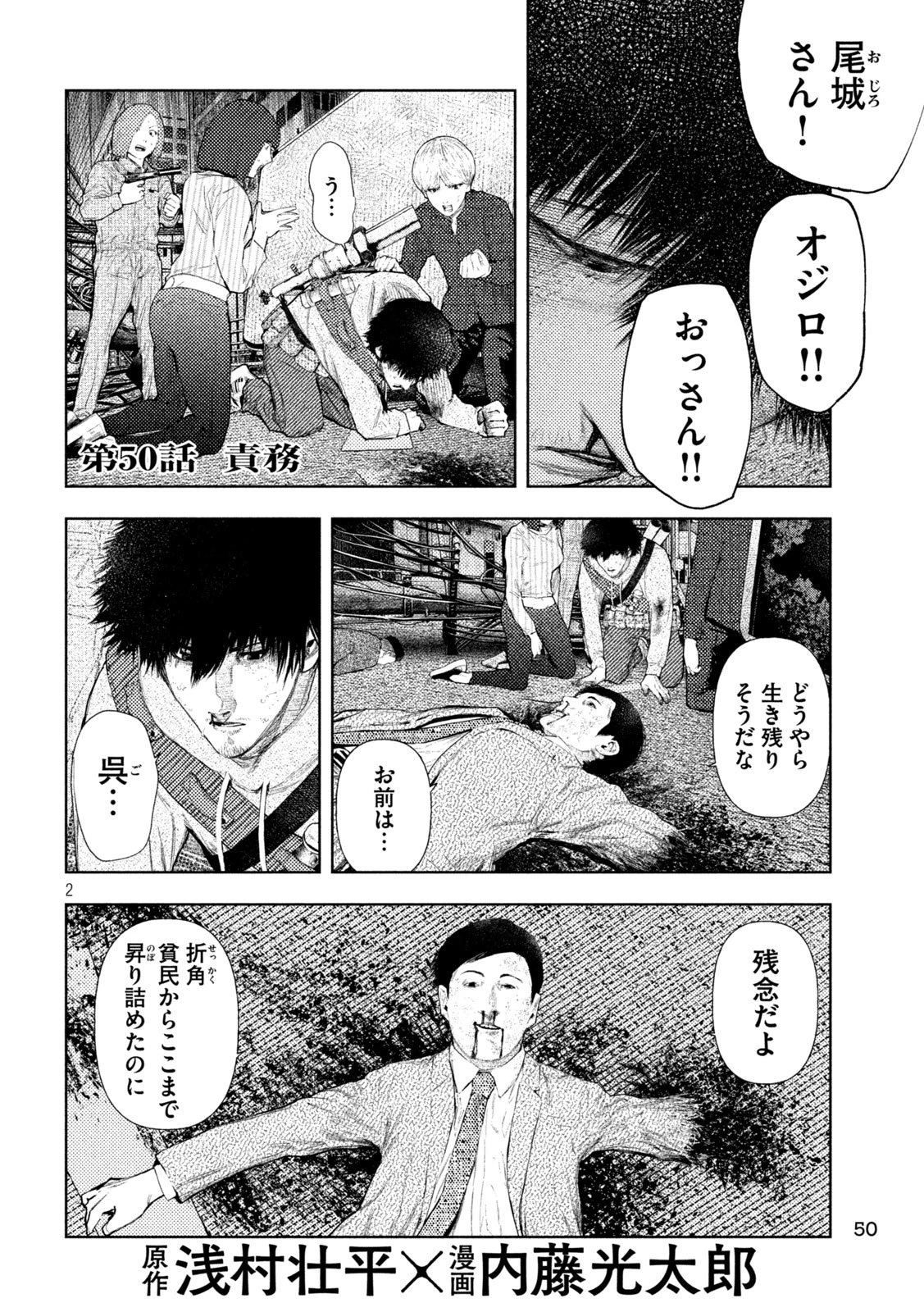 アマチュアビジランテ 第50話 - 2