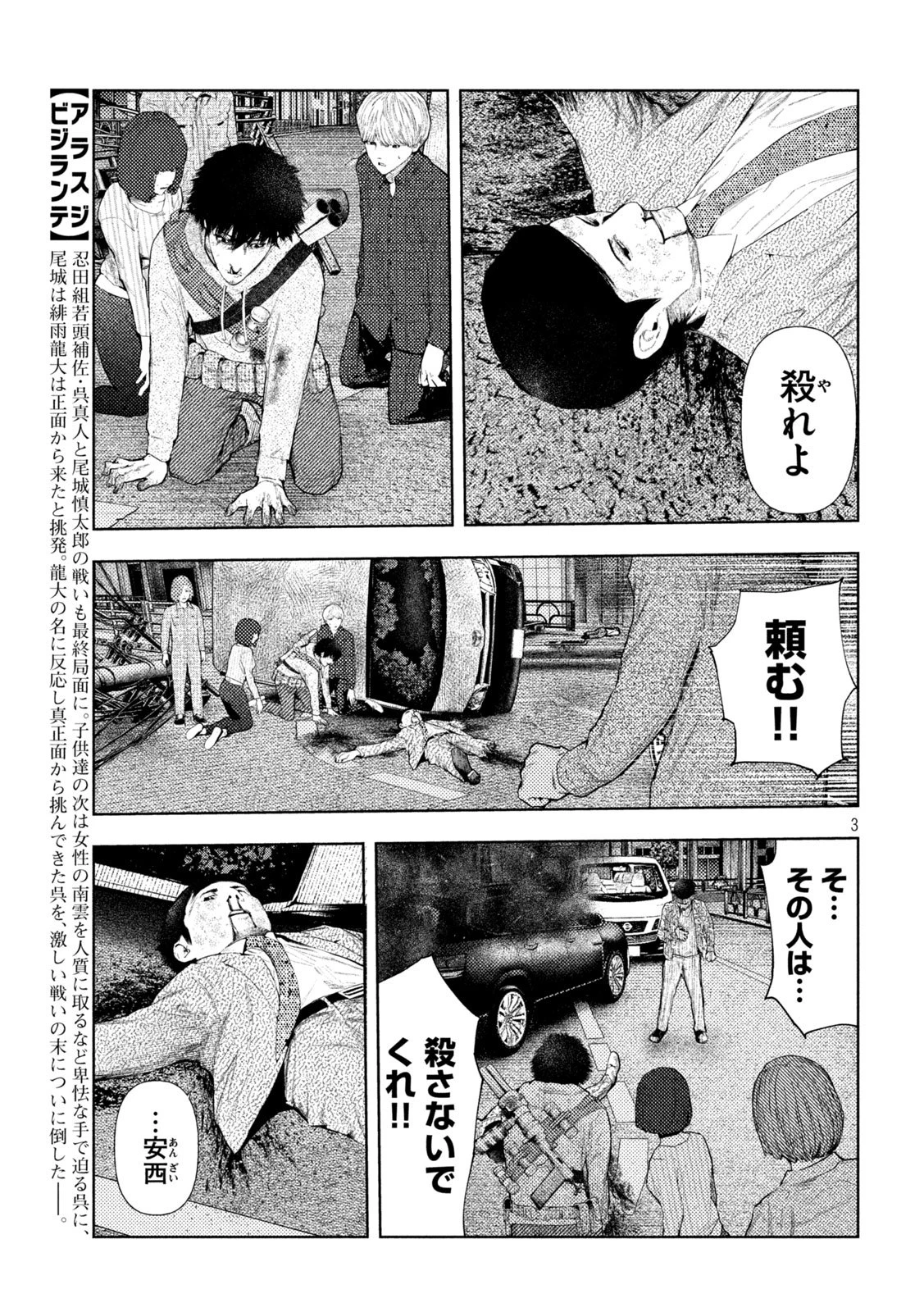 アマチュアビジランテ 第50話 - 3