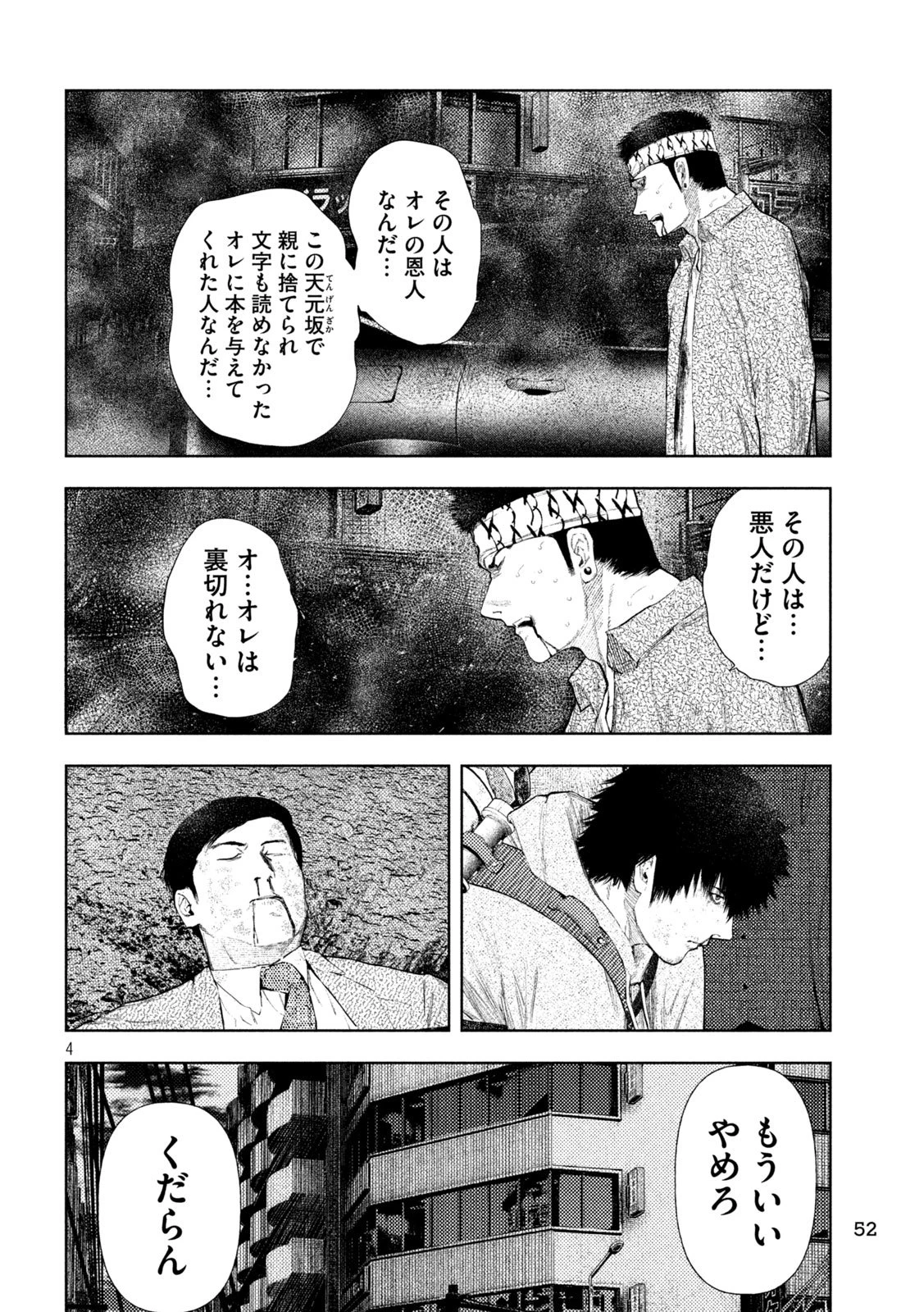 アマチュアビジランテ 第50話 - 4