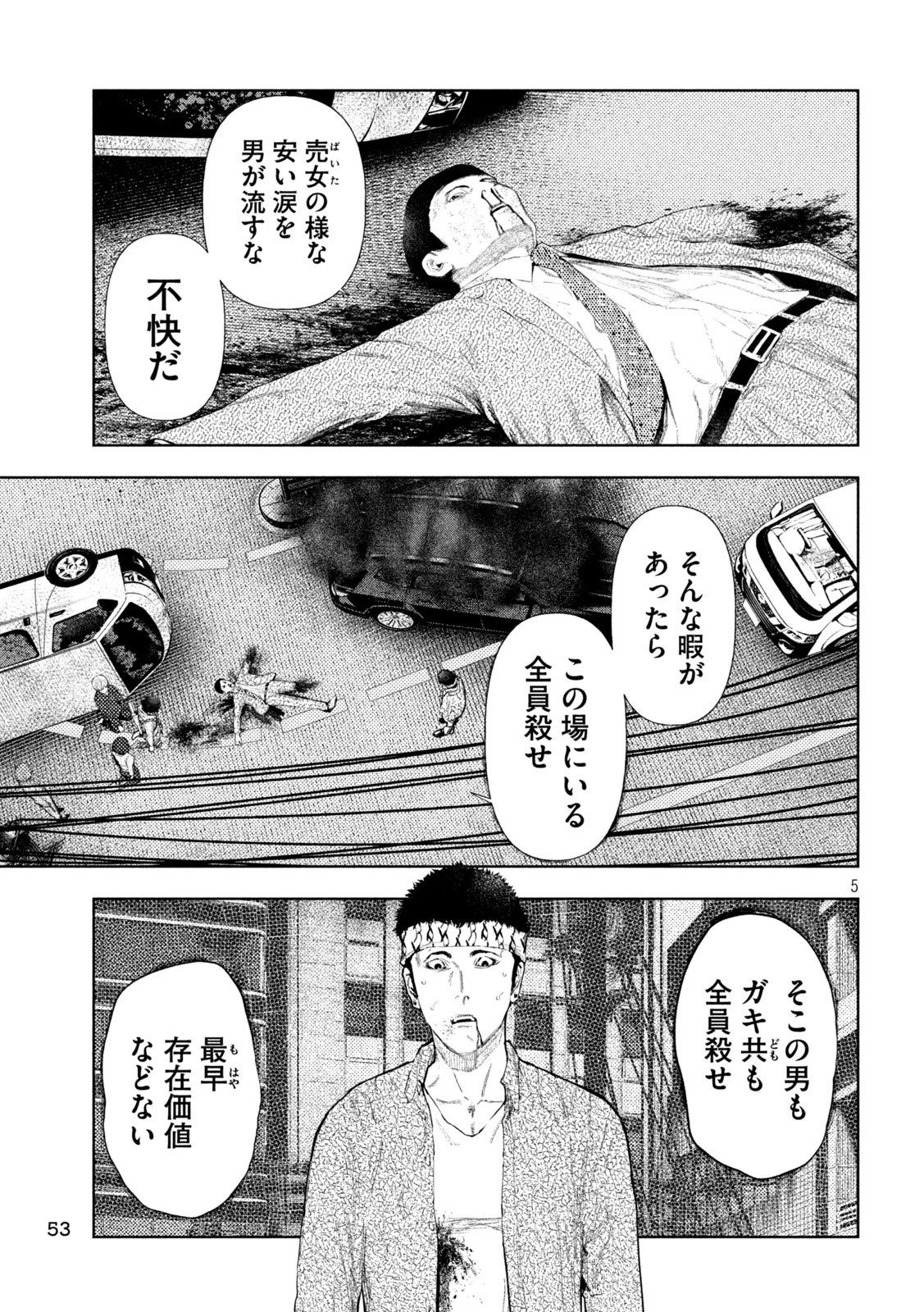 アマチュアビジランテ 第50話 - 5