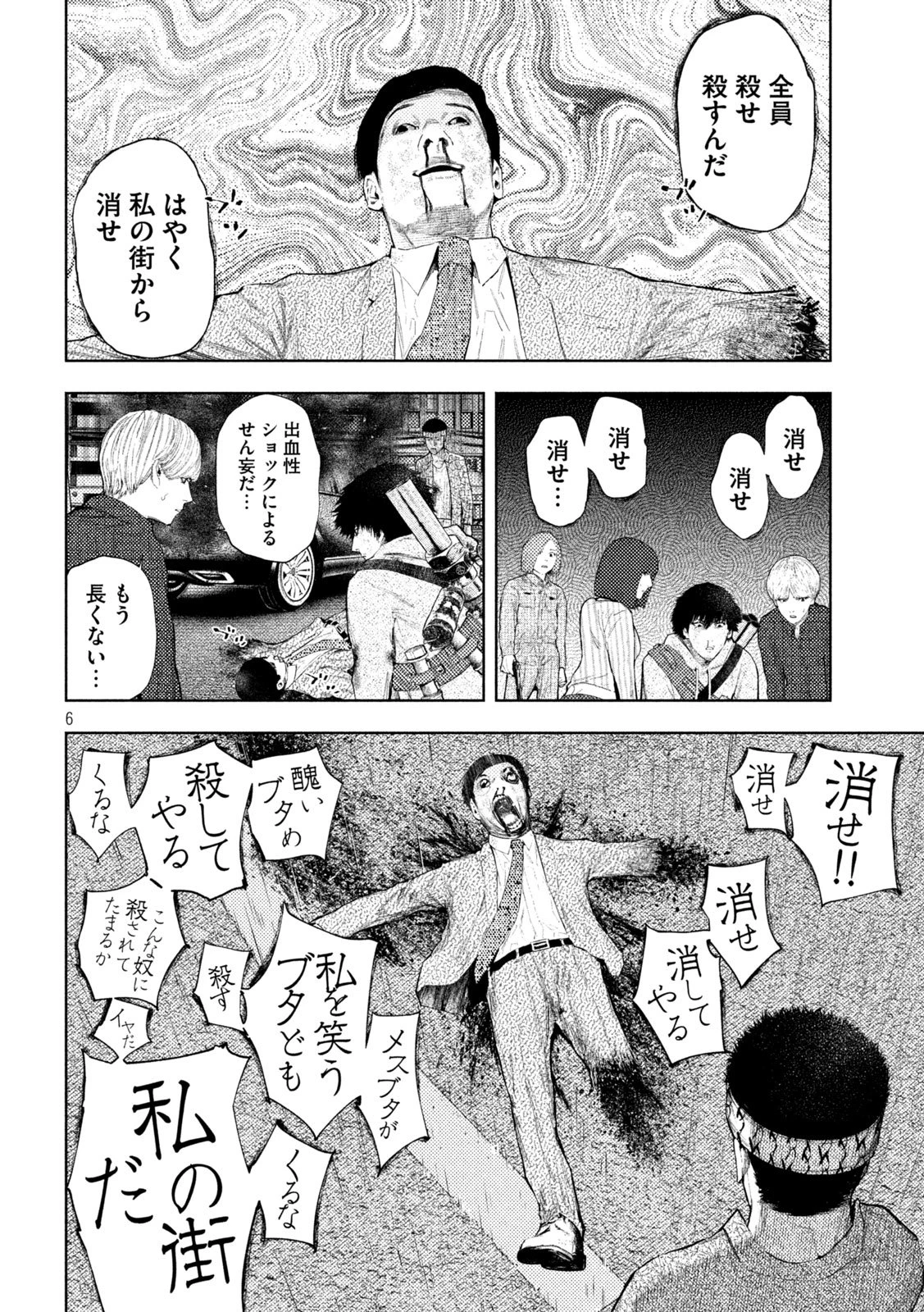 アマチュアビジランテ 第50話 - 6