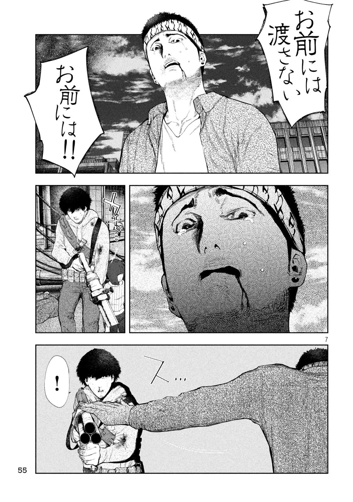 アマチュアビジランテ 第50話 - 7