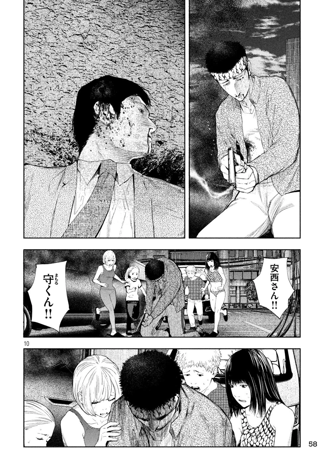 アマチュアビジランテ 第50話 - 10