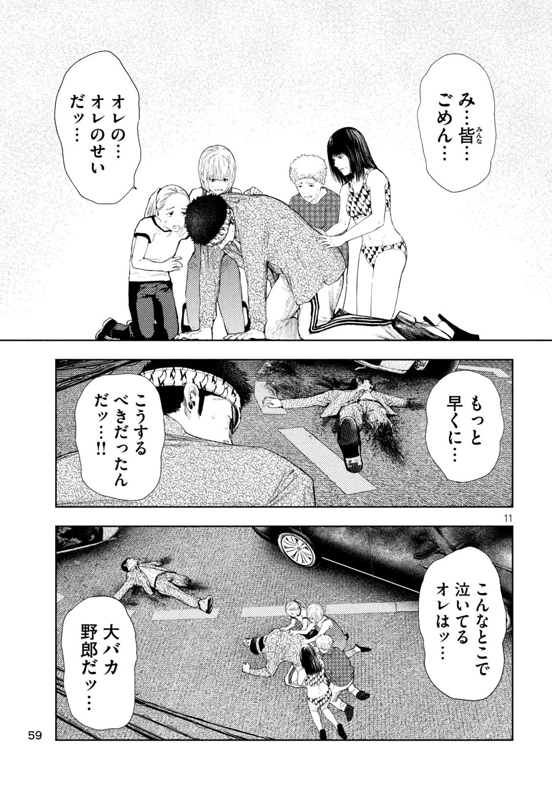 アマチュアビジランテ 第50話 - 11