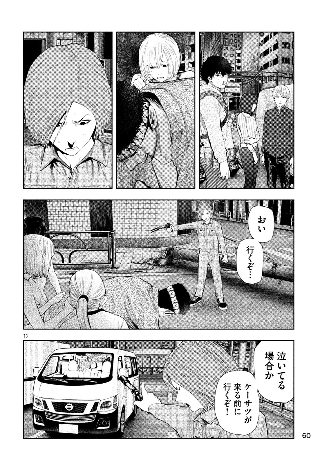 アマチュアビジランテ 第50話 - 12