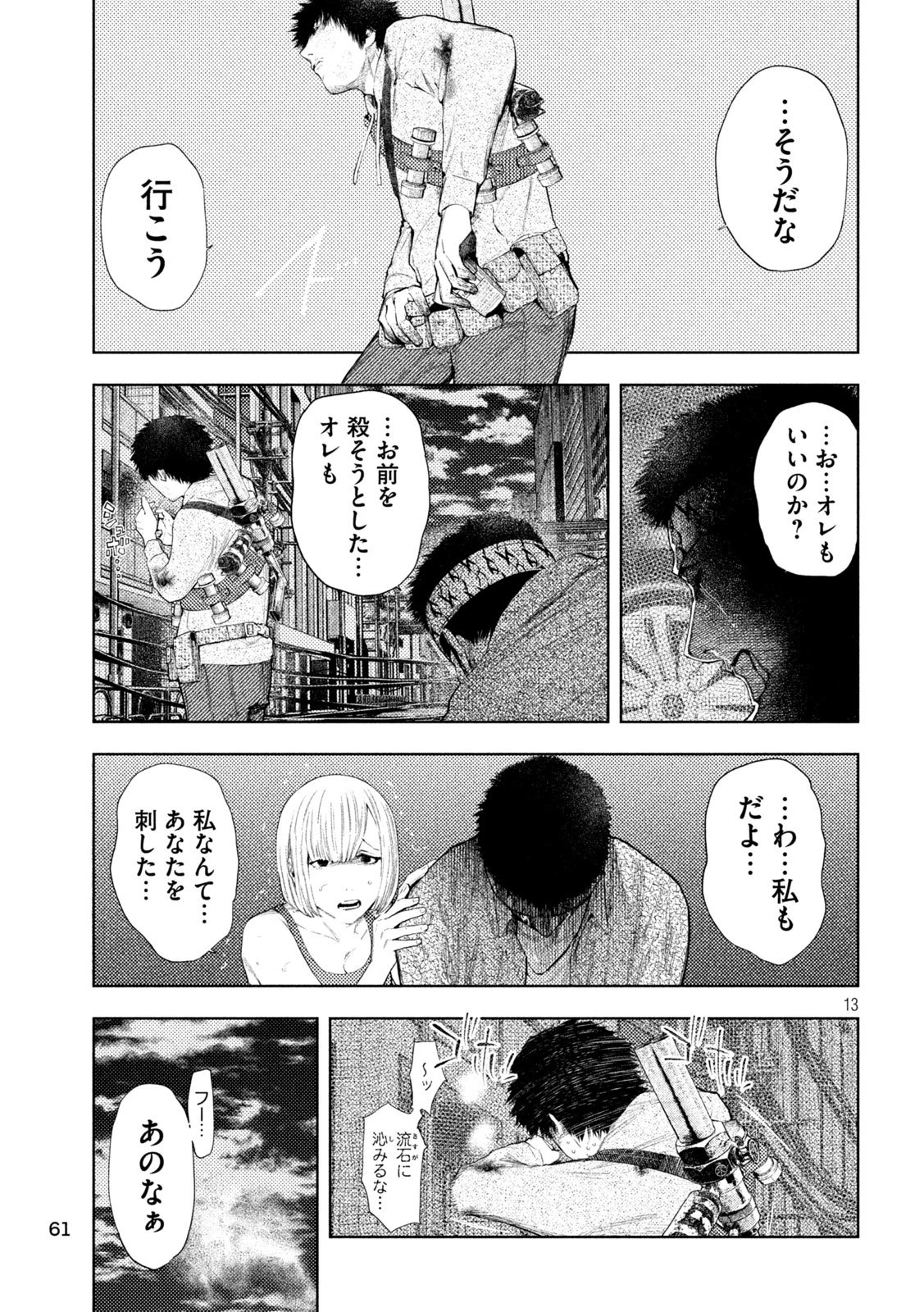 アマチュアビジランテ 第50話 - 13