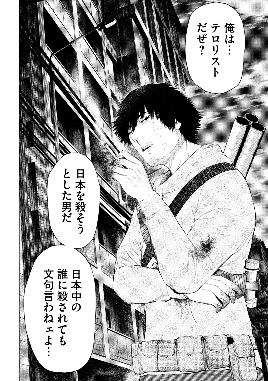 アマチュアビジランテ 第50話 - 14