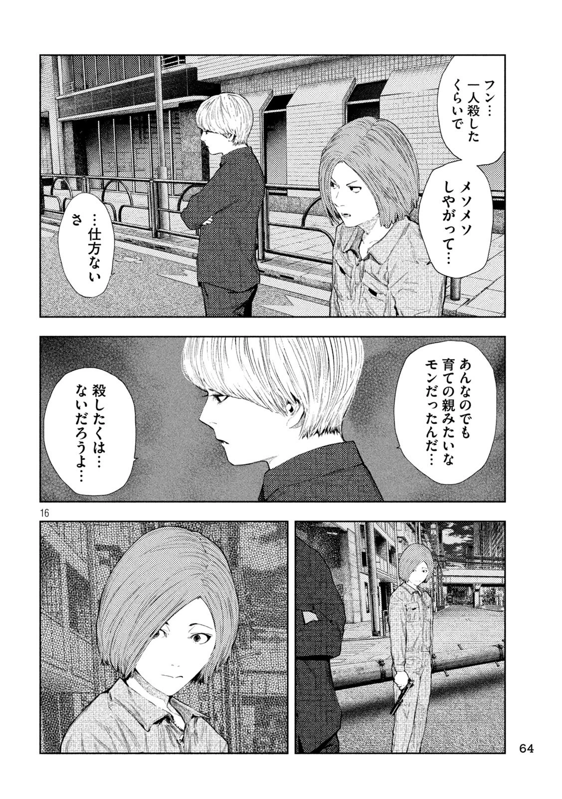 アマチュアビジランテ 第50話 - 16