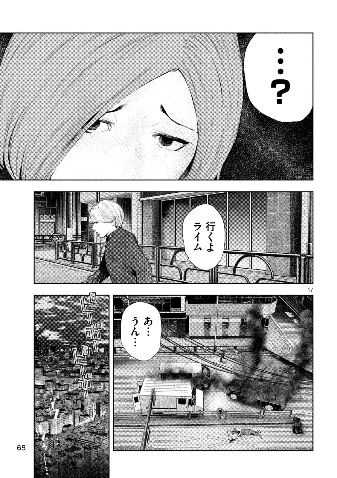 アマチュアビジランテ 第50話 - 17