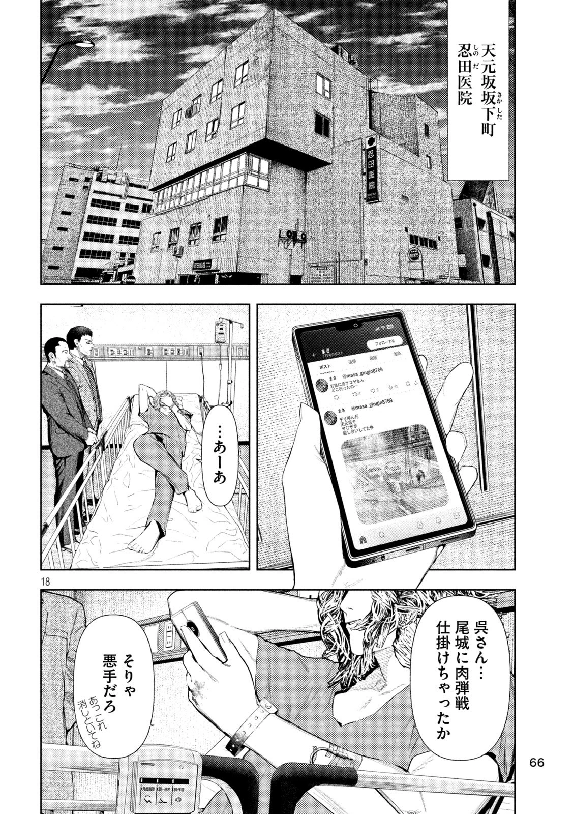 アマチュアビジランテ 第50話 - 18