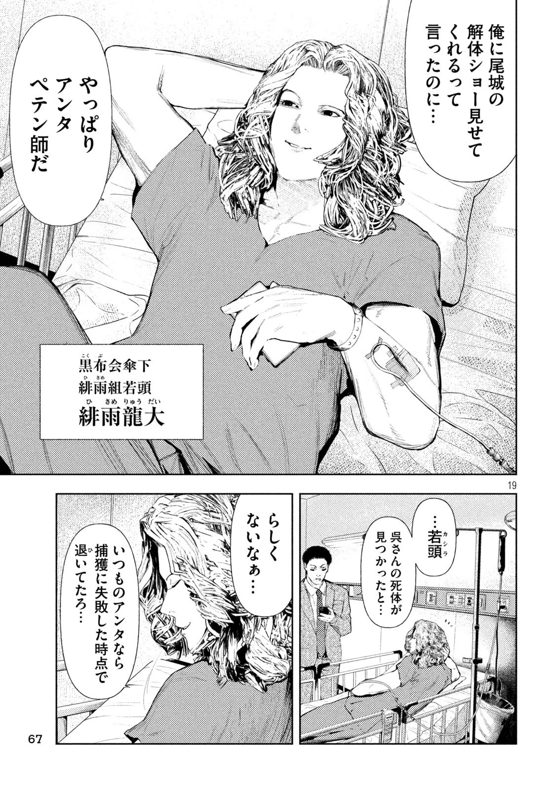 アマチュアビジランテ 第50話 - 19