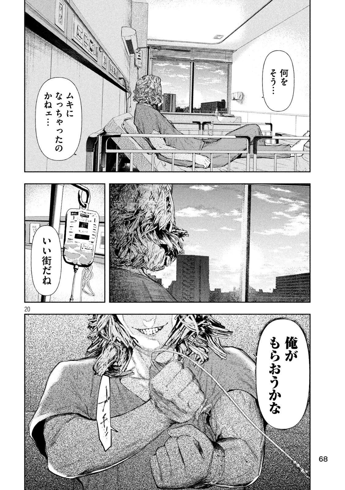 アマチュアビジランテ 第50話 - 20