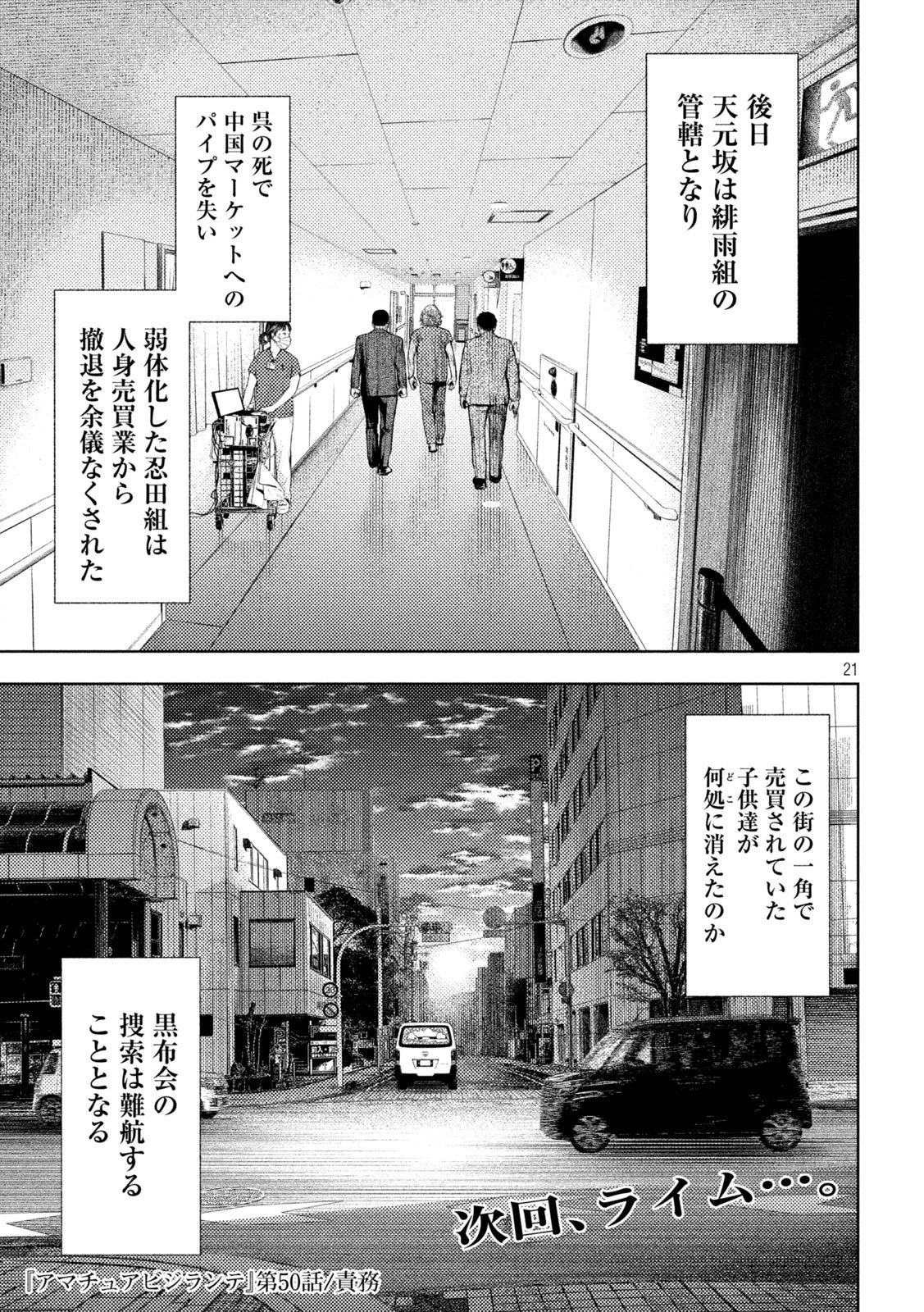 アマチュアビジランテ 第50話 - 21