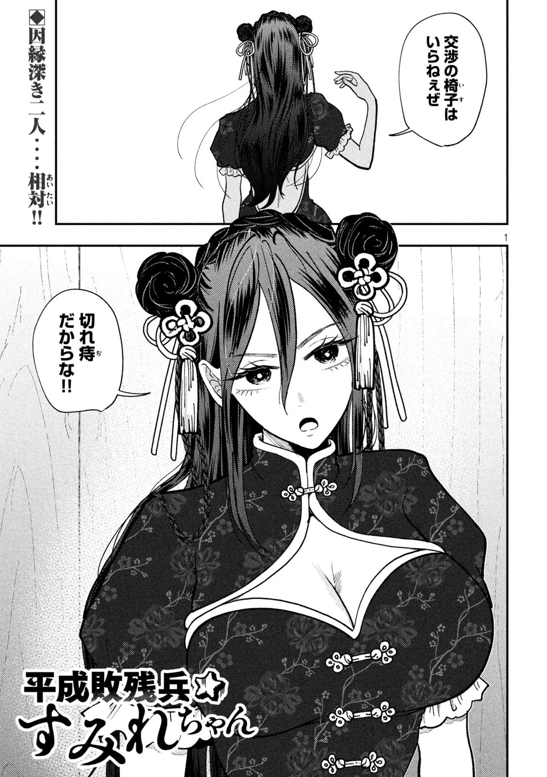 Heisei Haizanhei Sumire-chan 平成敗残兵すみれちゃん 第71話 - 1