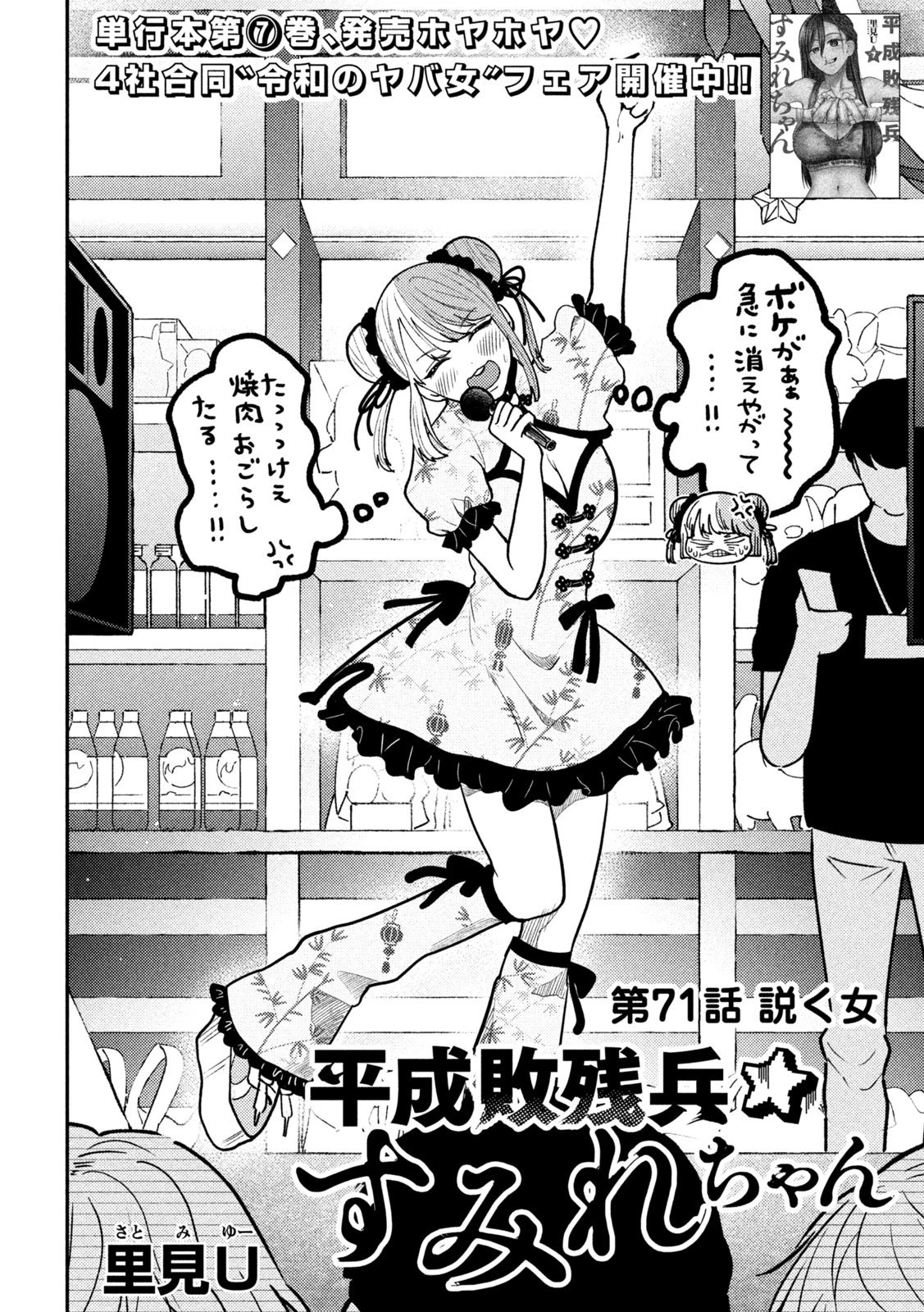 Heisei Haizanhei Sumire-chan 平成敗残兵すみれちゃん 第71話 - 2