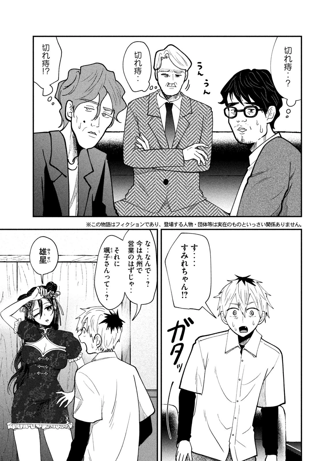 Heisei Haizanhei Sumire-chan 平成敗残兵すみれちゃん 第71話 - 3