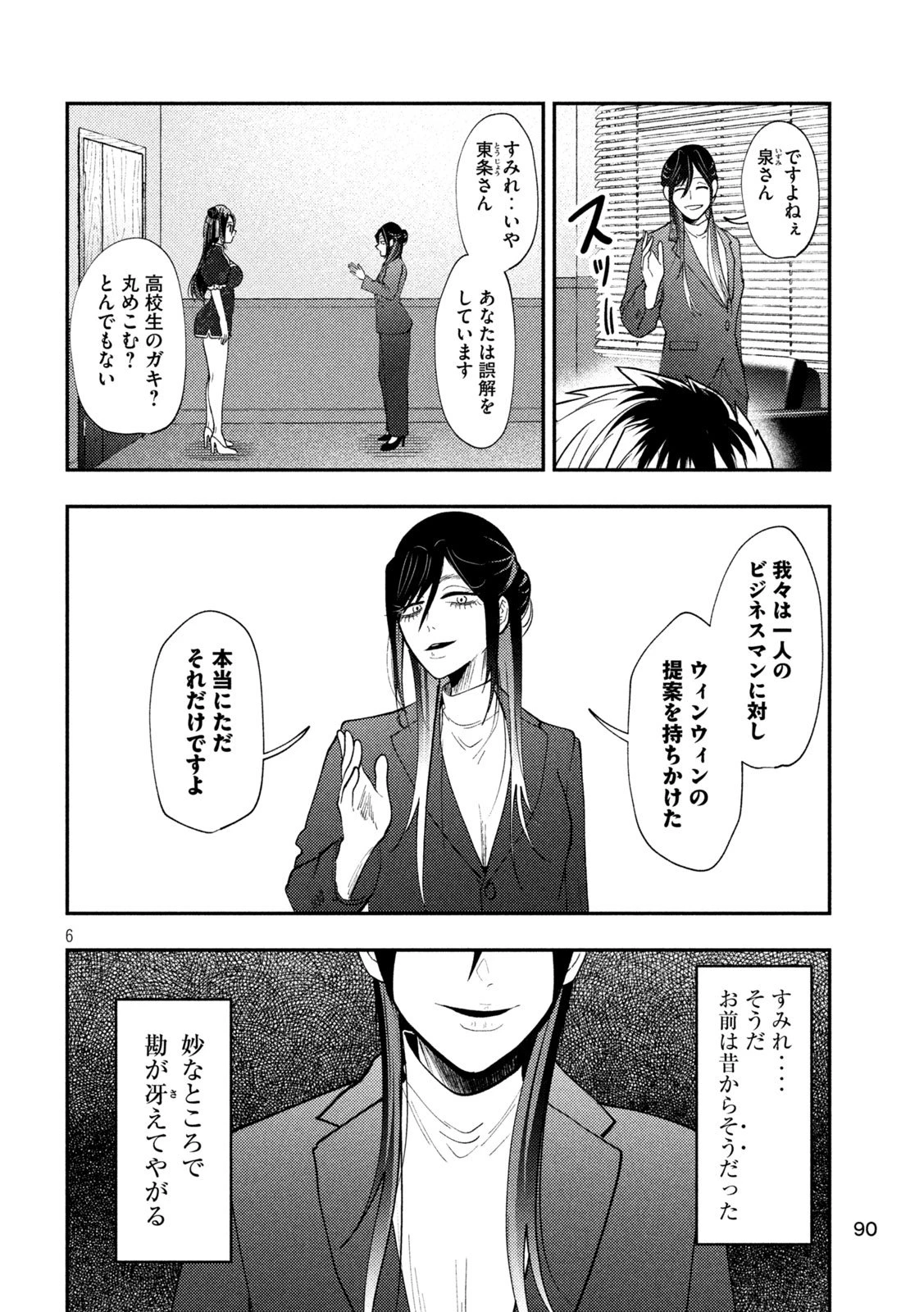 Heisei Haizanhei Sumire-chan 平成敗残兵すみれちゃん 第71話 - 6