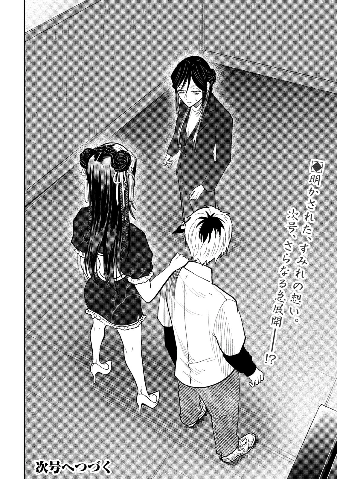 Heisei Haizanhei Sumire-chan 平成敗残兵すみれちゃん 第71話 - 18