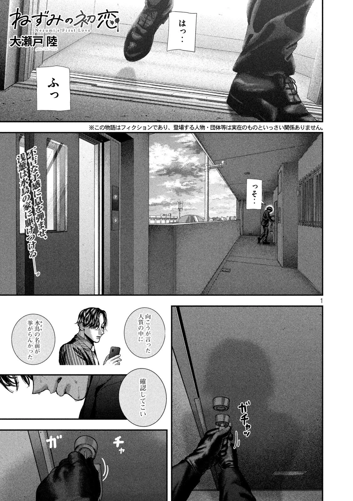 ねずみの初恋 第79話 - 1