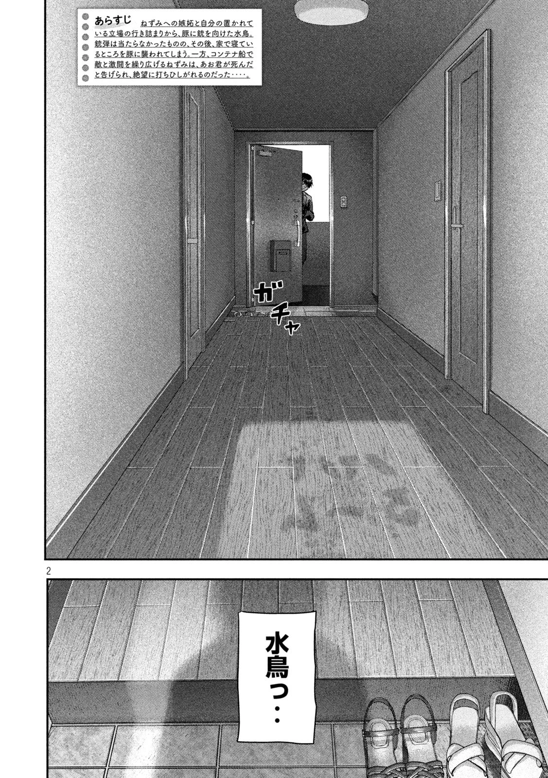 ねずみの初恋 第79話 - 2