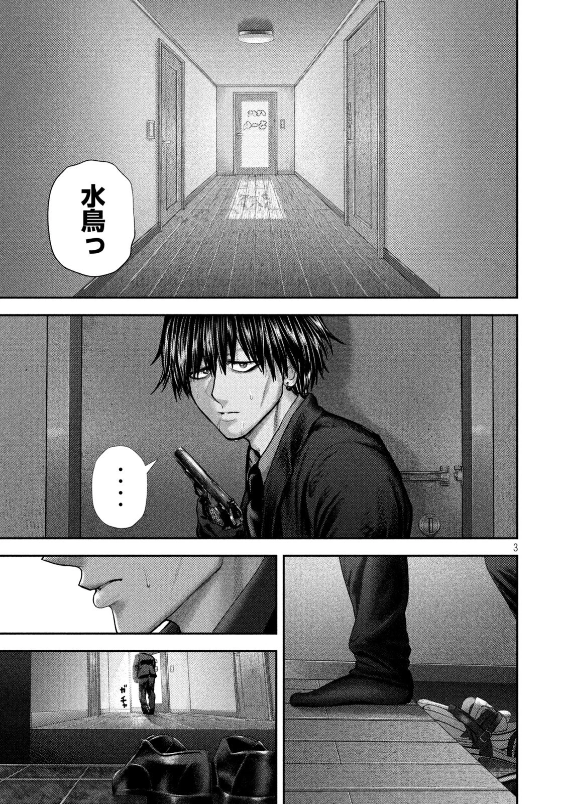 ねずみの初恋 第79話 - 3