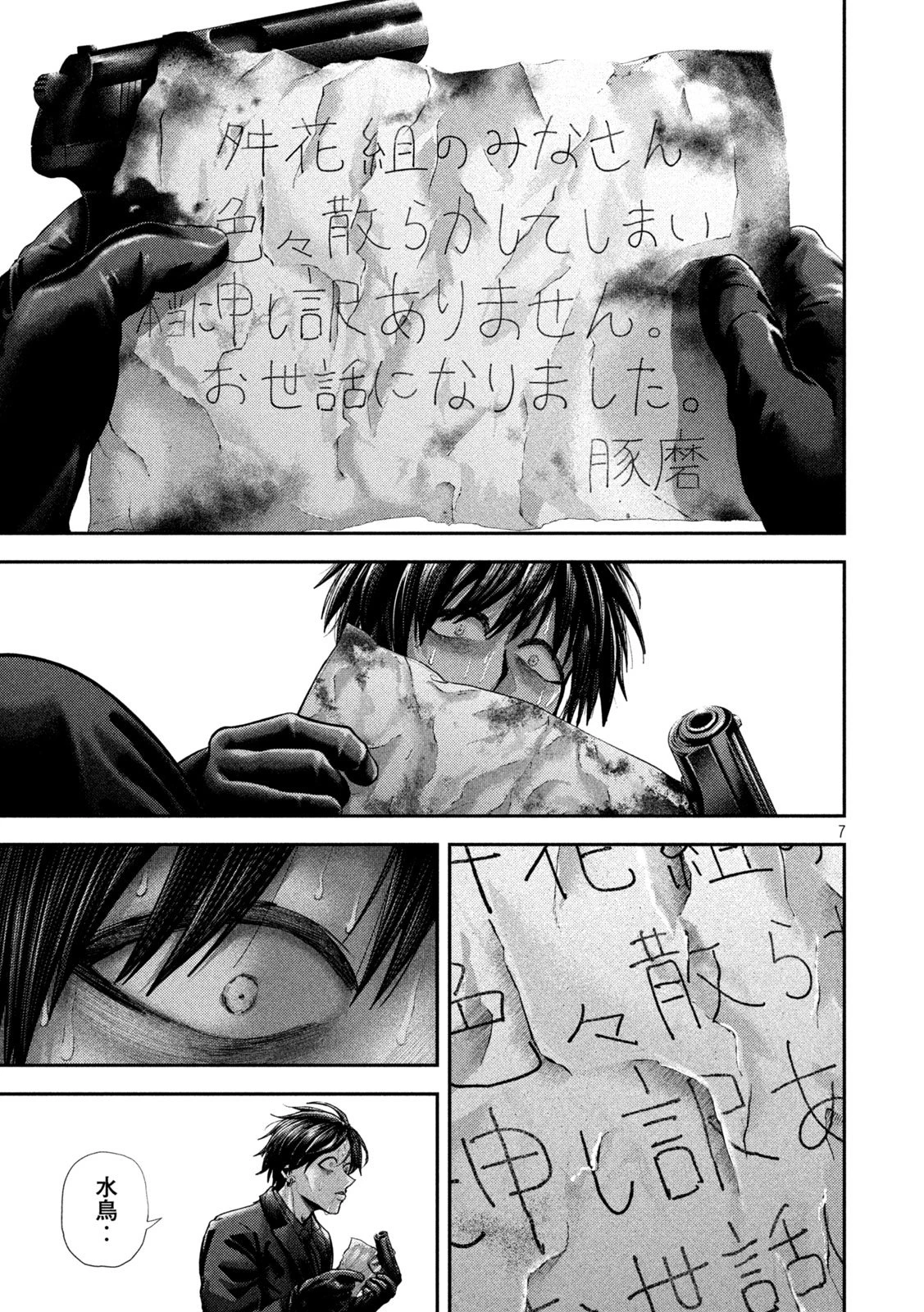 ねずみの初恋 第79話 - 7