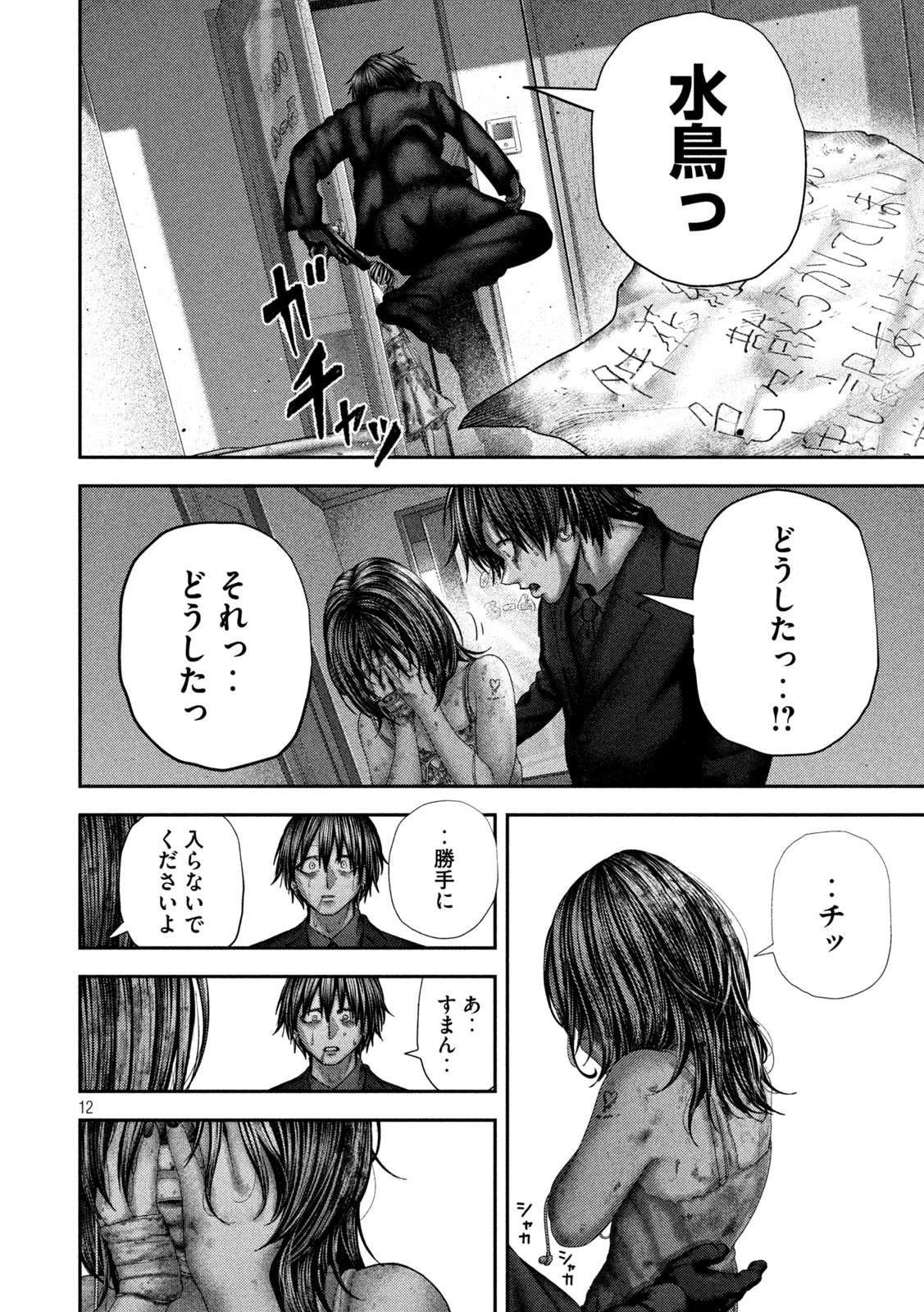 ねずみの初恋 第79話 - 12