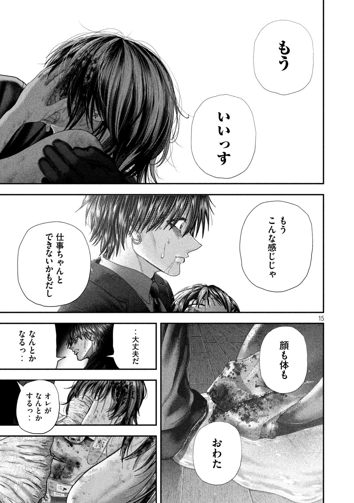 ねずみの初恋 第79話 - 15