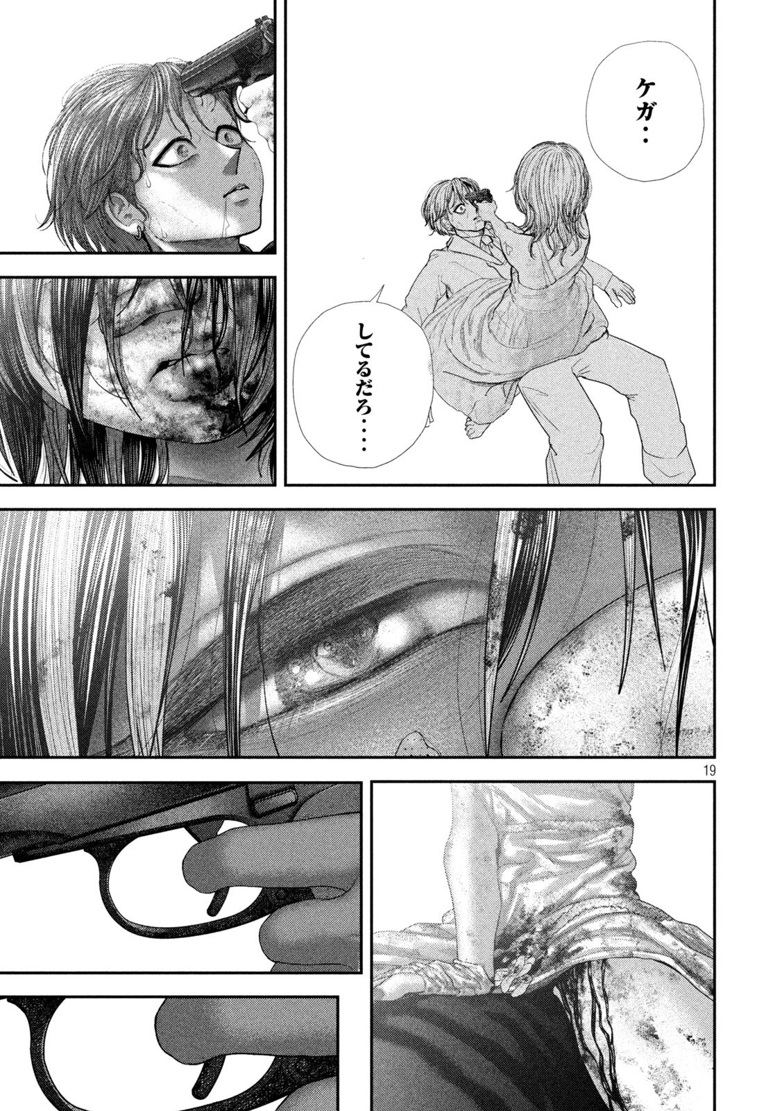 ねずみの初恋 第79話 - 19