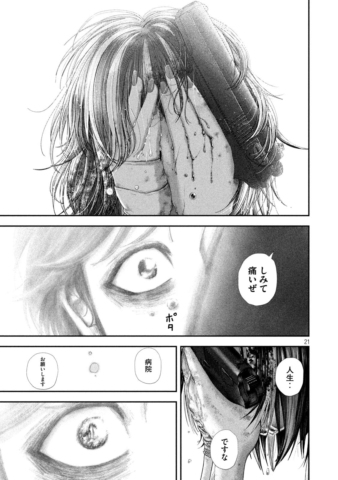 ねずみの初恋 第79話 - 21