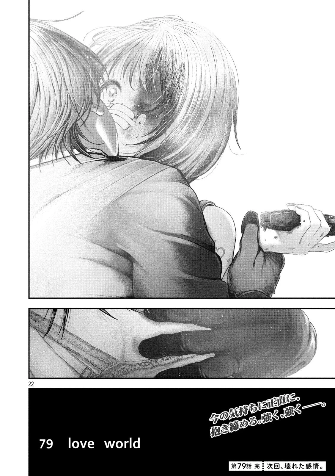 ねずみの初恋 第79話 - 22