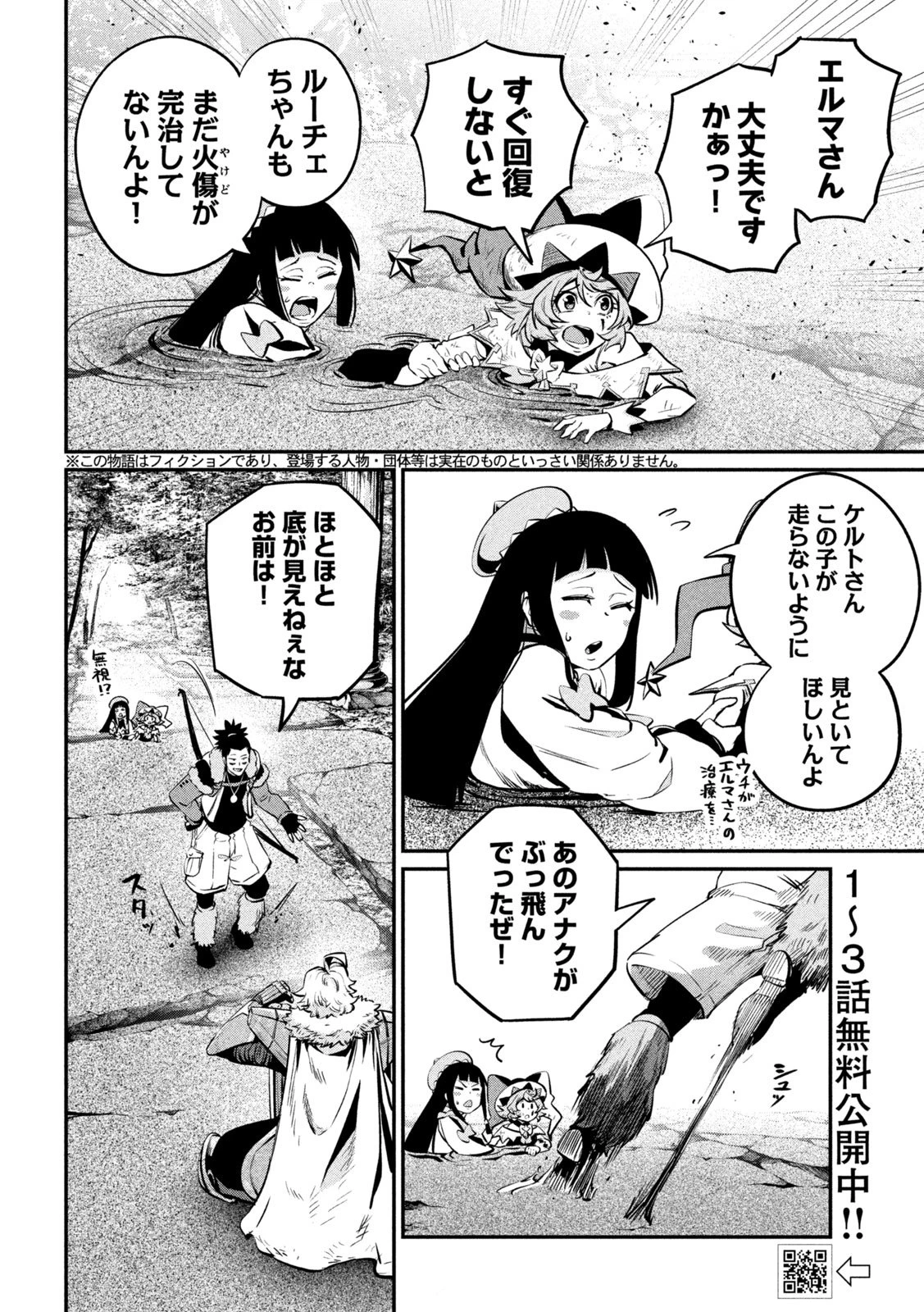 追放された転生重騎士はゲーム知識で無双する 第140話 - 2