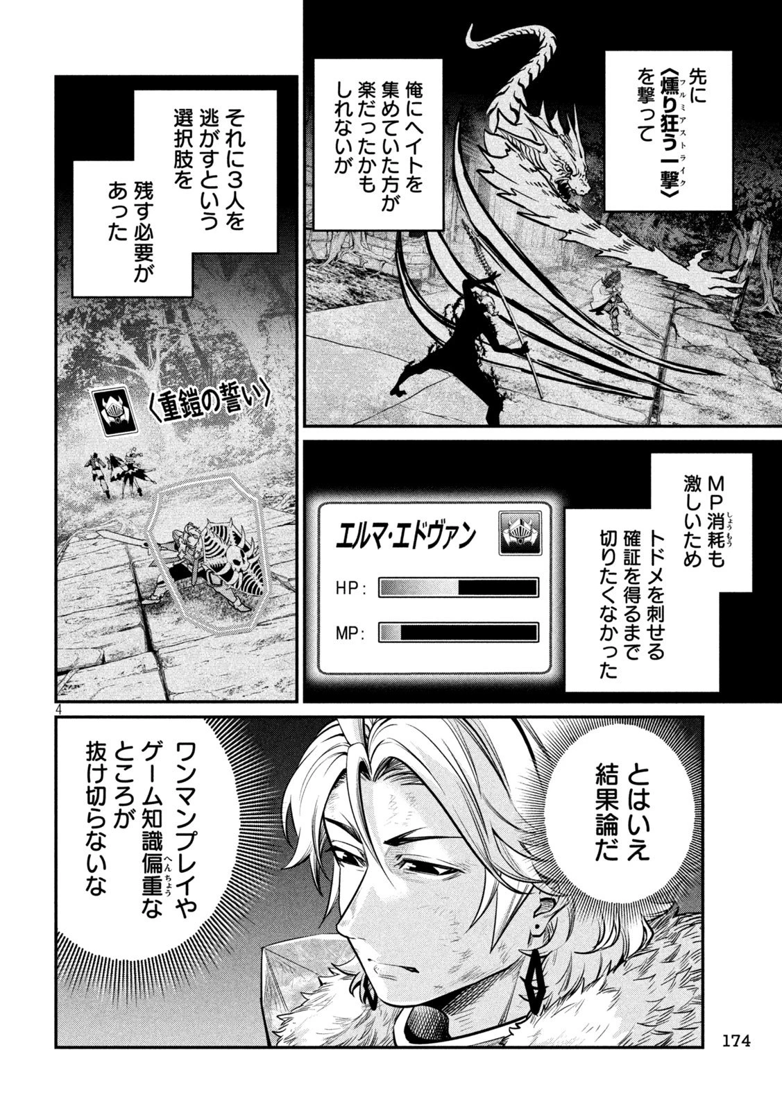 追放された転生重騎士はゲーム知識で無双する 第140話 - 4