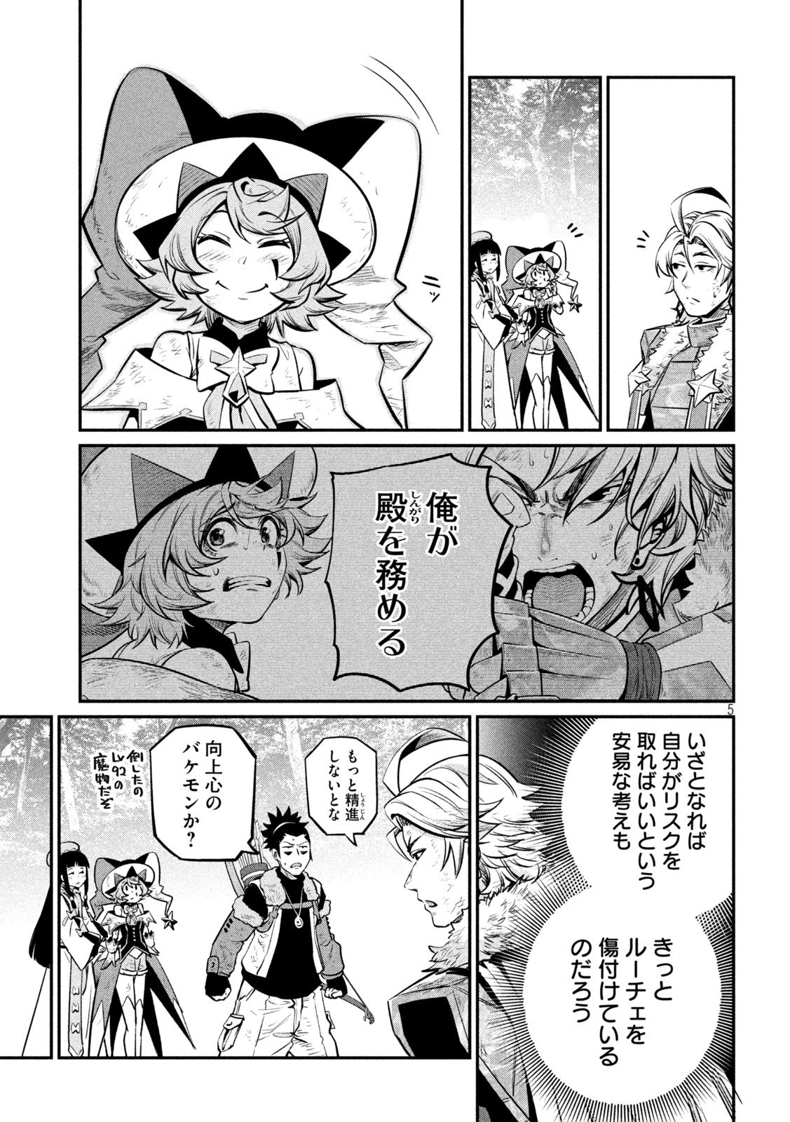 追放された転生重騎士はゲーム知識で無双する 第140話 - 5